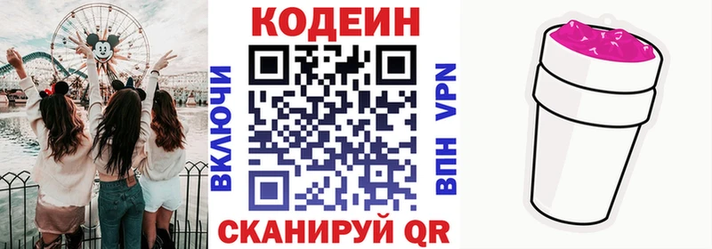 Codein напиток Lean (лин)  Купить  Завитинск 
